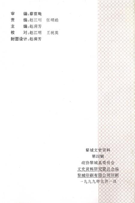 1999-黎城文史资料  第4辑  民俗专辑.pdf电子版_山西省志插图1