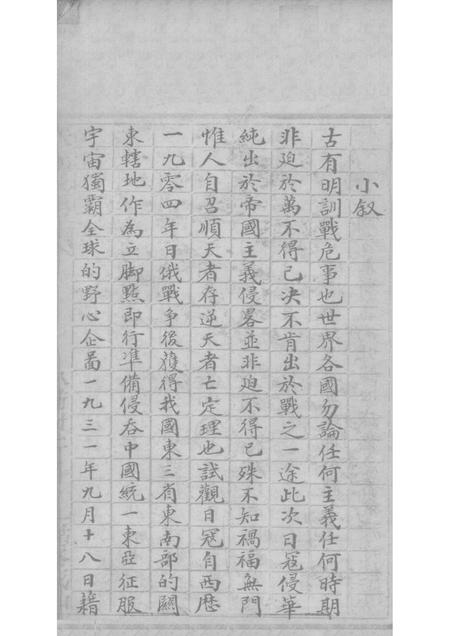 1946-山西省新绛县抗日战史纪录.pdf电子版_山西省志插图1