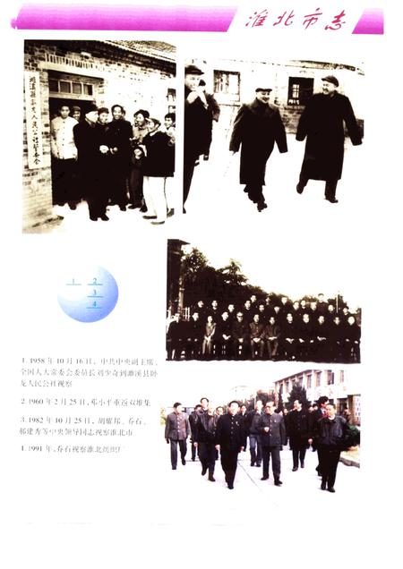 1999版淮北市志.pdf电子版_安徽省志插图1
