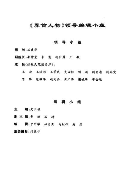 1999版界首人物.pdf电子版_安徽省志插图1