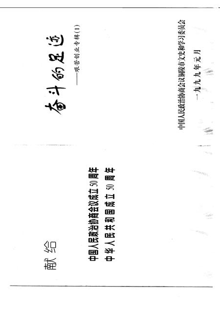 1999版铜陵文史资料  第13辑  奋斗的足迹-艰苦创业专辑  1.pdf电子版_安徽省志插图1