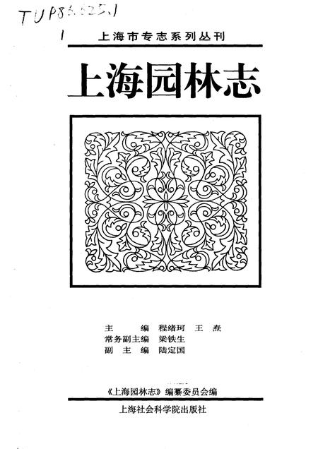 2000-上海园林志.pdf电子版_上海市志插图1