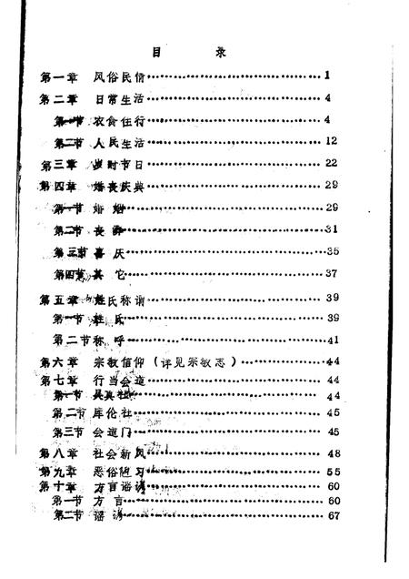 -《应县志》初稿  社会志  第20卷.pdf电子版_山西省志插图1