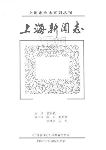2000-上海新闻志.pdf电子版_上海市志插图1