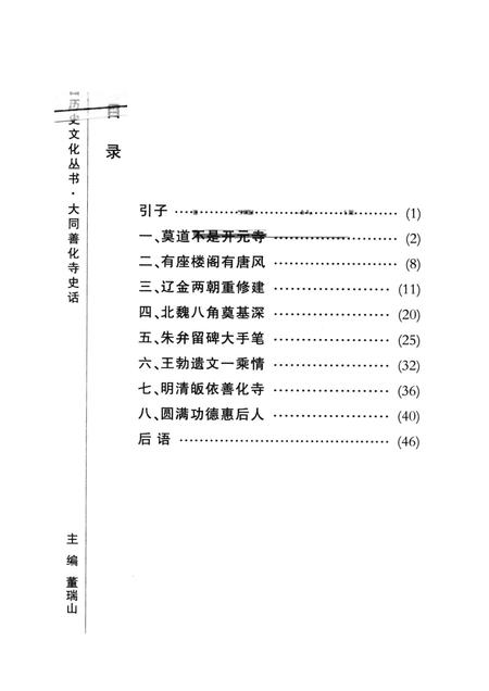 2000-大同善化寺史话.pdf电子版_山西省志插图1