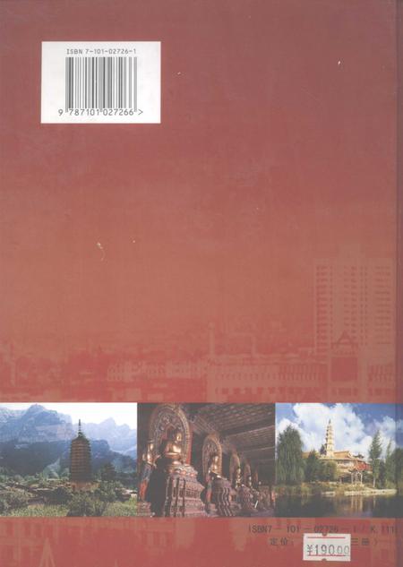 2000-大同市志  上.pdf电子版_山西省志插图1