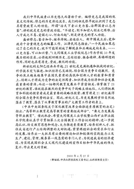 2000-大同煤炭工业学校校志  1950-2000.pdf电子版_山西省志插图1