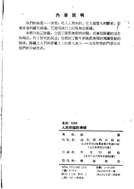 1955-人民的煤都抚顺.pdf电子版_辽宁省志插图1