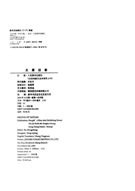 2000-太原旧影  摄影集  中英文本.pdf电子版_山西省志插图1