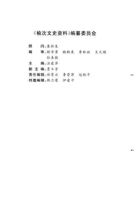 2000-榆次文史资料  第22期：交通专辑.pdf电子版_山西省志插图1
