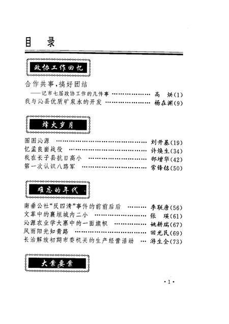2000-长治文史资料  第14辑.pdf电子版_山西省志插图1