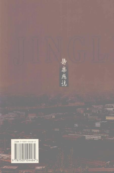 2000-静乐县志.pdf电子版_山西省志插图1