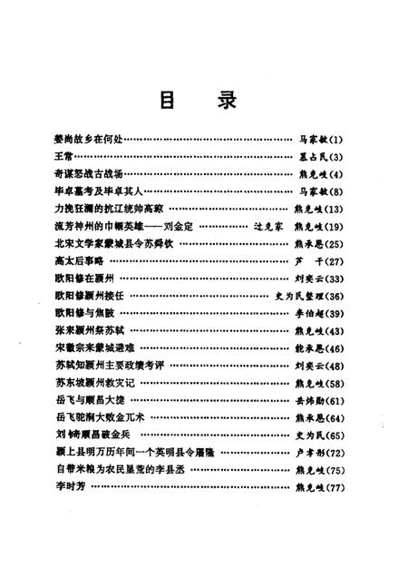 2000版阜阳古今名人  第3辑.pdf电子版_安徽省志插图1