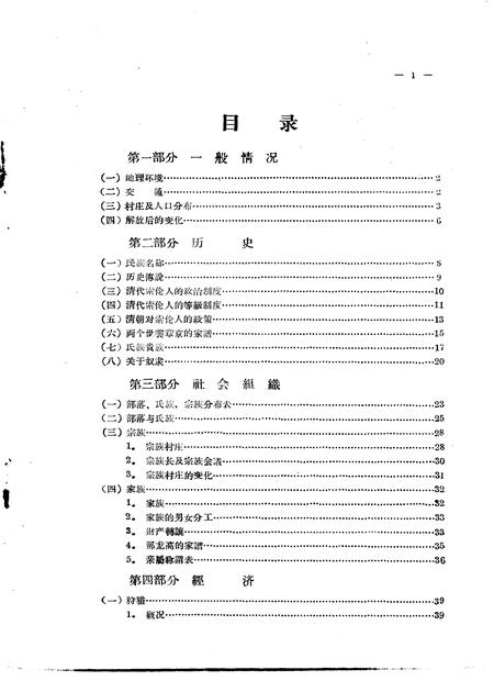1957-内蒙古自治区呼伦贝尔盟阿荣旗查巴奇乡索伦族情况  索伦族调查材料之一.pdf电子版_内蒙古志插图1