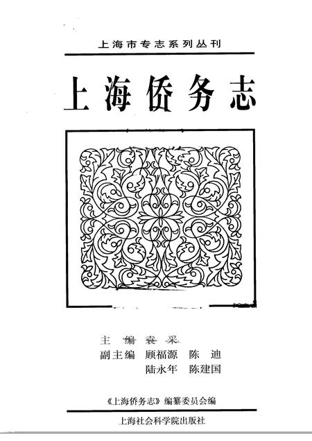 2001-上海侨务志.pdf电子版_上海市志插图1