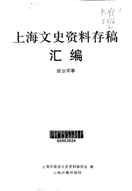 2001-上海文史资料存稿汇编.pdf电子版_上海市志插图1