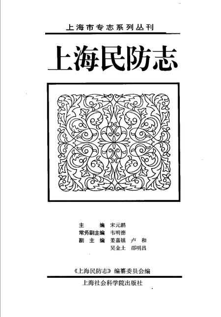 2001-上海民防志.pdf电子版_上海市志插图1