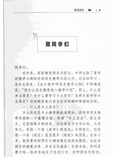 2001-东陵区乡土历史.pdf电子版_辽宁省志插图1