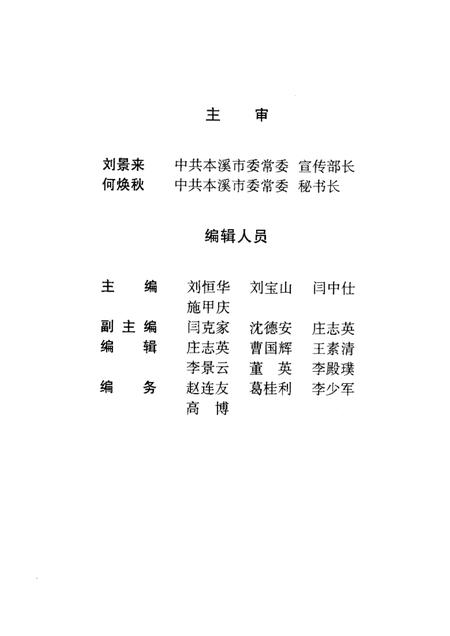 2001-中国共产党本溪地方历史大事记  1932-2000.pdf电子版_辽宁省志插图1