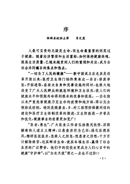 2001-临猗文史资料  卫生专辑  第10期.pdf电子版_山西省志插图1