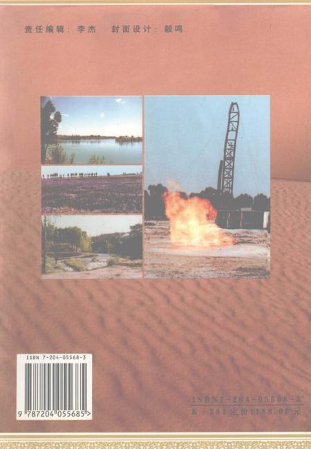 2001-乌审旗志.pdf电子版_内蒙古志插图1