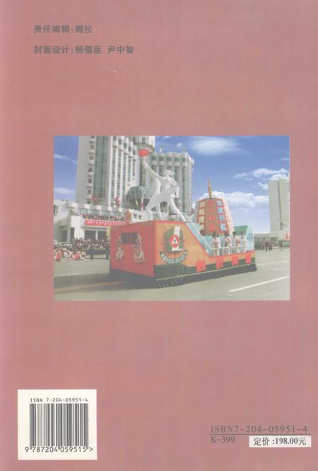 2001-乌达区志.pdf电子版_内蒙古志插图1