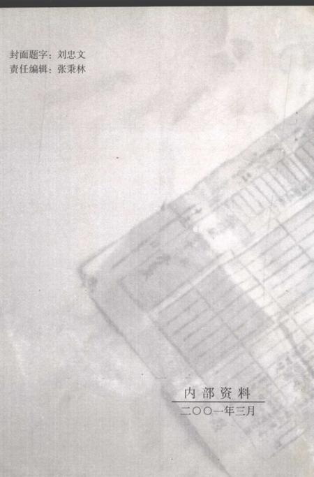 2001-保德文史资料  第2辑.pdf电子版_山西省志插图1