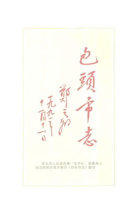 2001-包头市志  卷1.pdf电子版_内蒙古志插图1