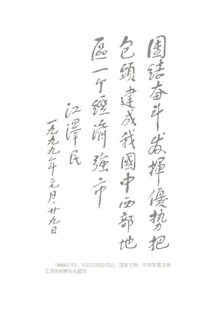 2001-包头市志  卷2  上.pdf电子版_内蒙古志插图1