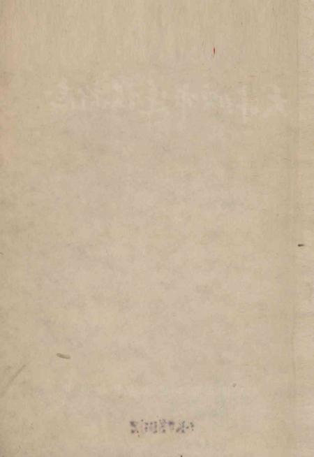 1958年天津城市建设新志.pdf电子版_天津市志插图1