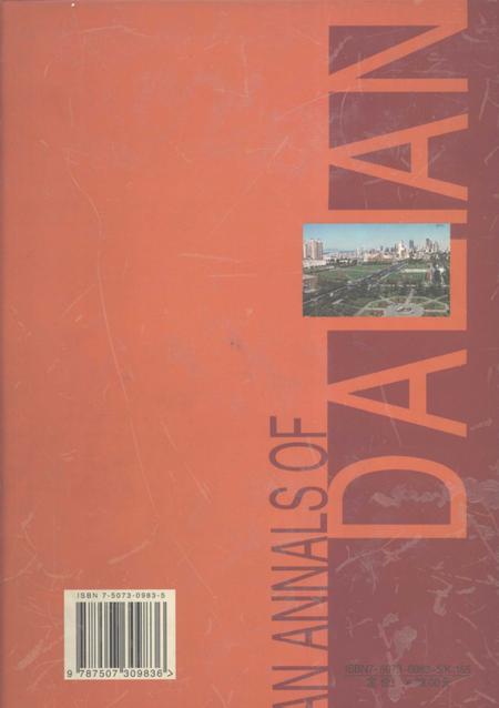 2001-大连市志  人事志  机构编制志.pdf电子版_辽宁省志插图1