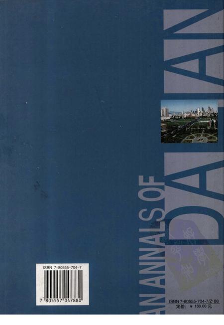 2001-大连市志  大事记·行政建置志.pdf电子版_辽宁省志插图1