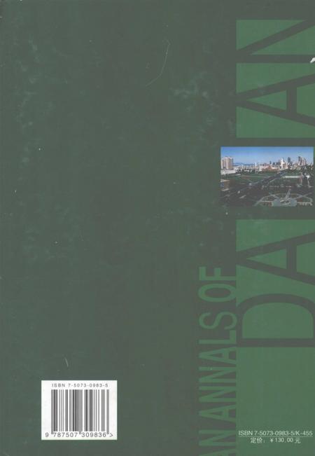 2001-大连市志  技术监督志.pdf电子版_辽宁省志插图1
