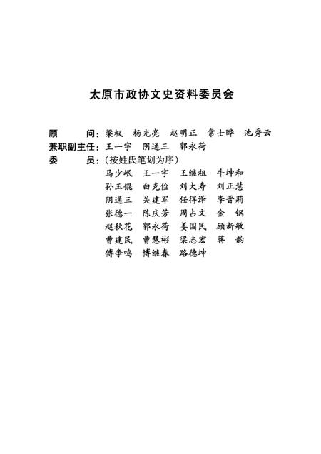 2001-太原文史资料  第27辑.pdf电子版_山西省志插图1