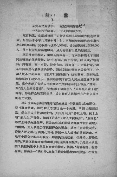 1958版阜阳农民画选集.pdf电子版_安徽省志插图1