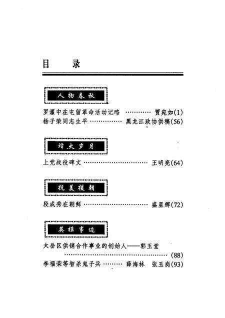 2001-屯留文史资料  第9辑.pdf电子版_山西省志插图1