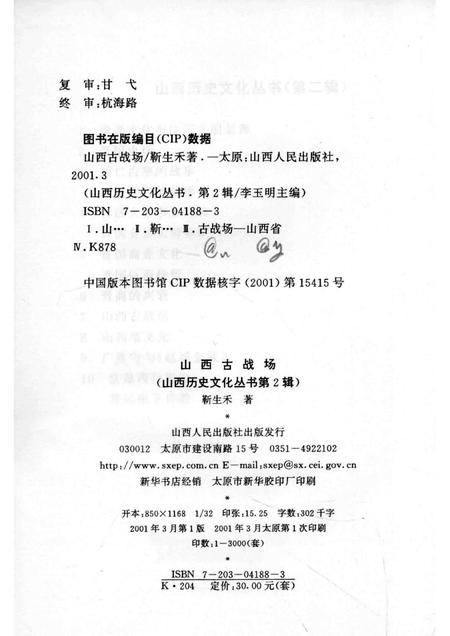 2001-山西历史文化丛书  第2辑  山西古战场.pdf电子版_山西省志插图1