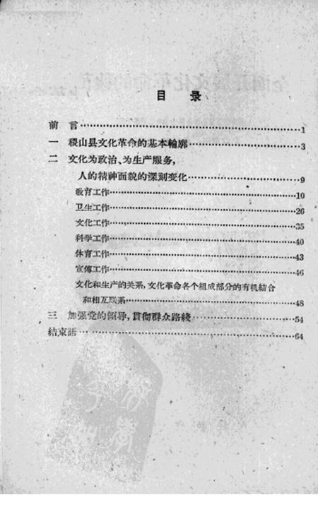 1959-全面开展文化革命的稷山.pdf电子版_山西省志插图1