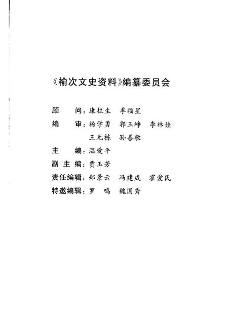 2001-榆次文史资料  第23期：教育专辑.pdf电子版_山西省志插图1