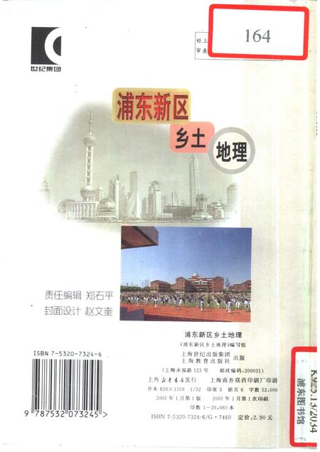 2001-浦东新区乡土地理.pdf电子版_上海市志插图1