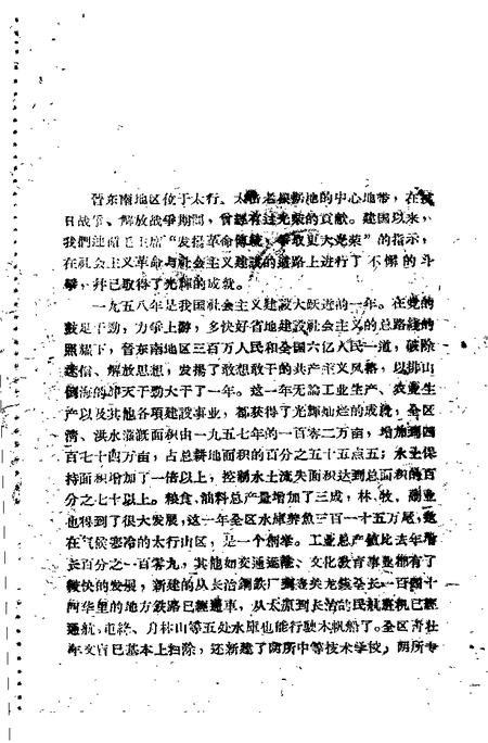 1959-晋东南地区1958年大跃进经验选编  第2册  工业部分.pdf电子版_山西省志插图1