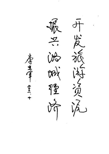 2001-潞城文史资料  风光篇  第8辑  潞城风光.pdf电子版_山西省志插图1