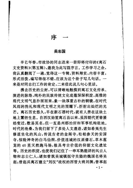 2001-离石文史资料  第5辑  文化旅游史料专辑.pdf电子版_山西省志插图1