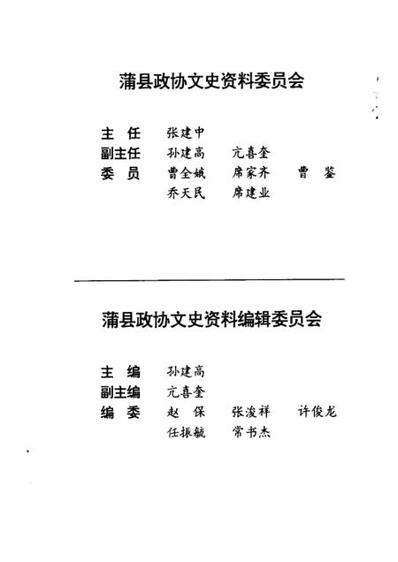 2001-蒲县文史资料  第4辑.pdf电子版_山西省志插图1