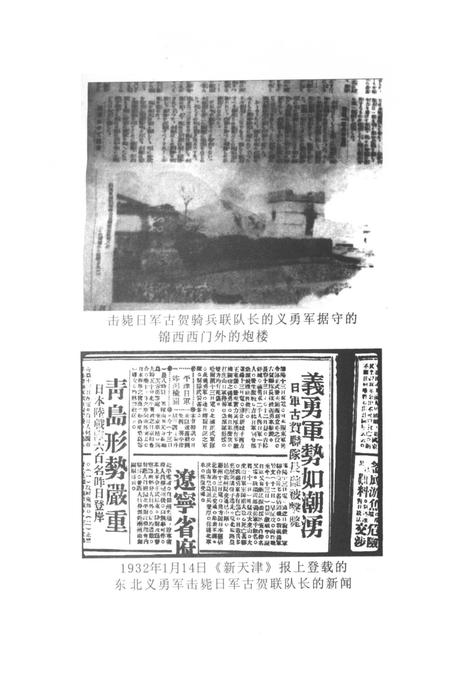 2001-辽西抗日义勇军之歌  锦州文史资料  第20辑.pdf电子版_辽宁省志插图1