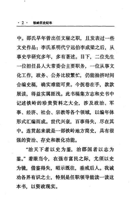 2001-铁岭历史纪年.pdf电子版_辽宁省志插图1