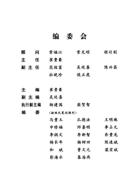 2001-长子文史资料  第10辑  筑路颂歌.pdf电子版_山西省志插图1