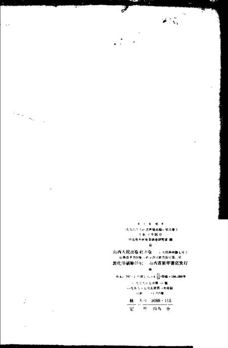1959-晋东南地区1958年大跃进经验选编  第5册  文教卫生分.pdf电子版_山西省志插图1