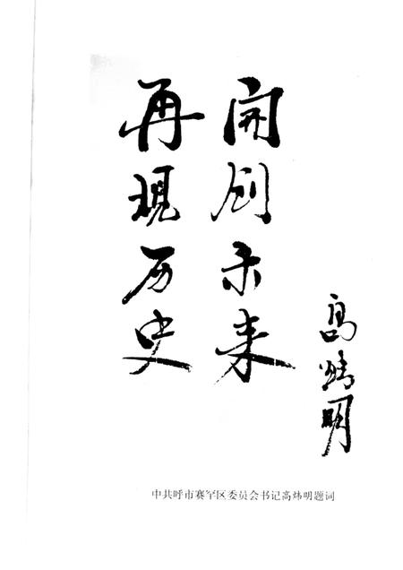 2002-呼和浩特市赛罕区文史资料  第3辑.pdf电子版_内蒙古志插图1