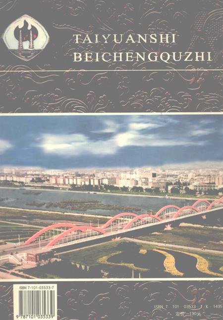 2002-太原市北城区志.pdf电子版_山西省志插图1